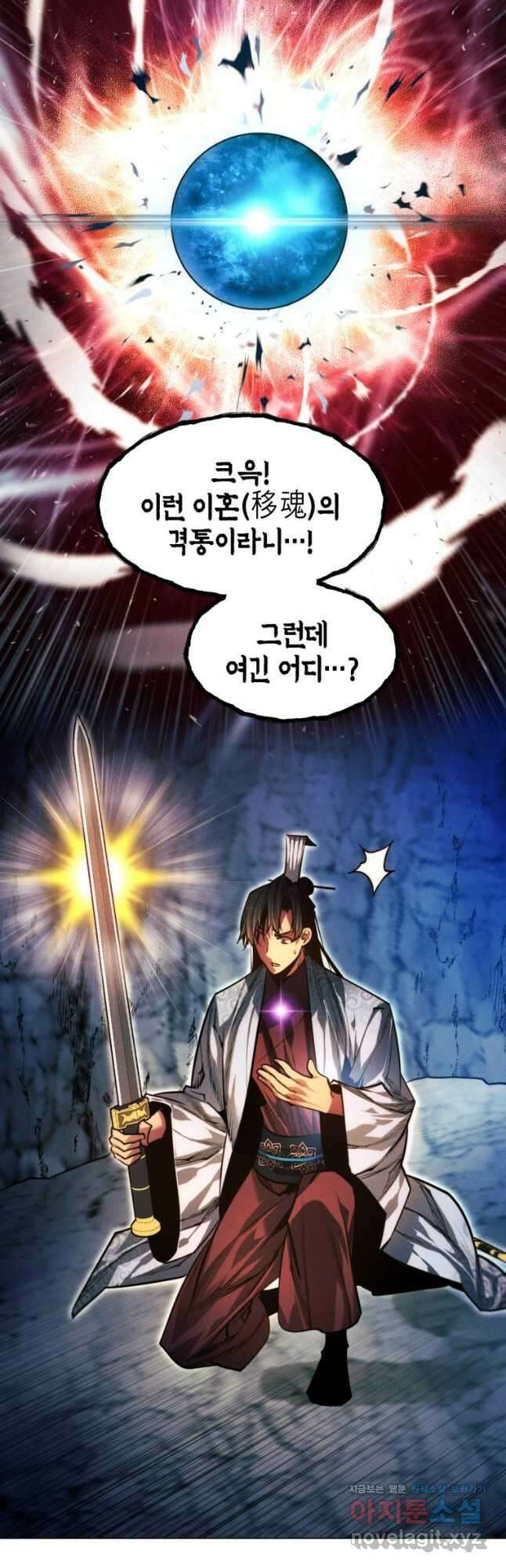 무림에 떨어진 현대인 87화 11