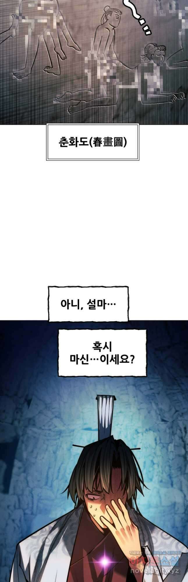 무림에 떨어진 현대인 87화 13