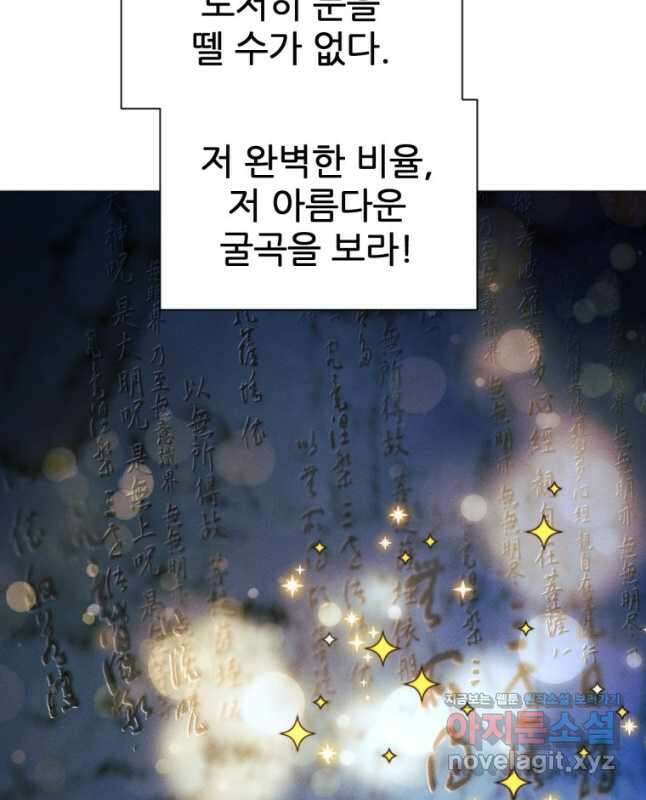 무림에 떨어진 현대인 87화 15