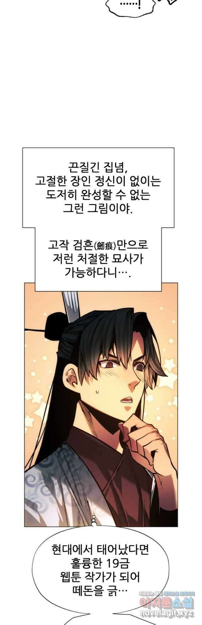 무림에 떨어진 현대인 87화 17