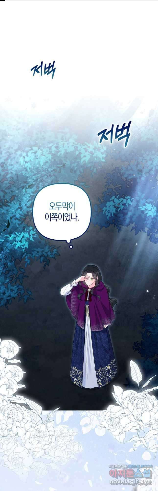 그래서 나는 폐태자와 결혼했다 51화 1