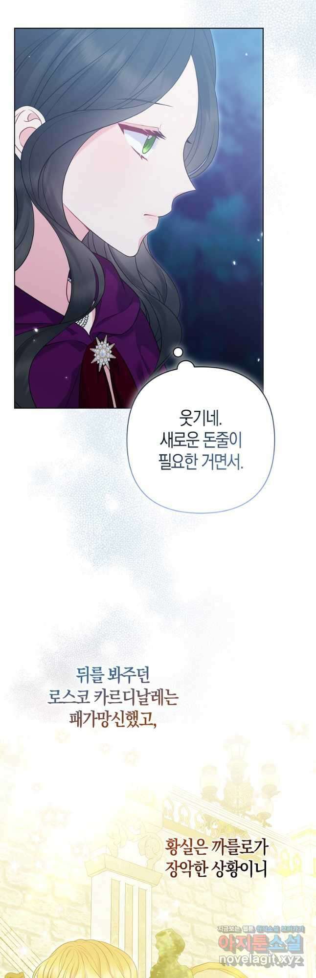 그래서 나는 폐태자와 결혼했다 51화 5