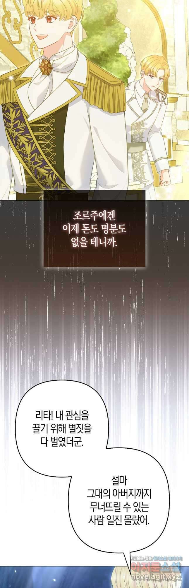 그래서 나는 폐태자와 결혼했다 51화 6
