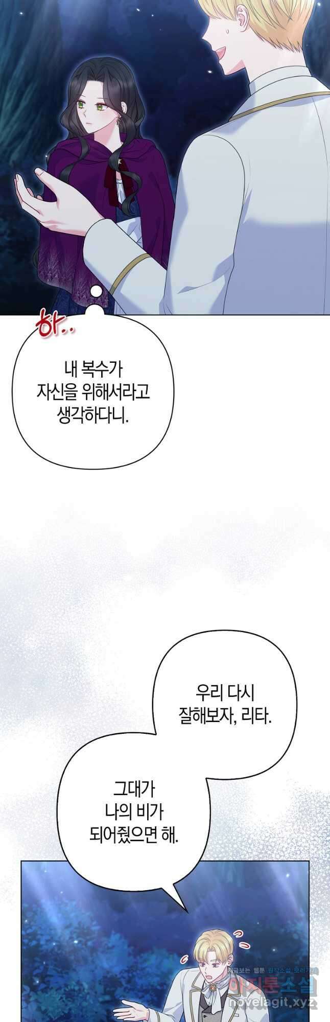 그래서 나는 폐태자와 결혼했다 51화 7