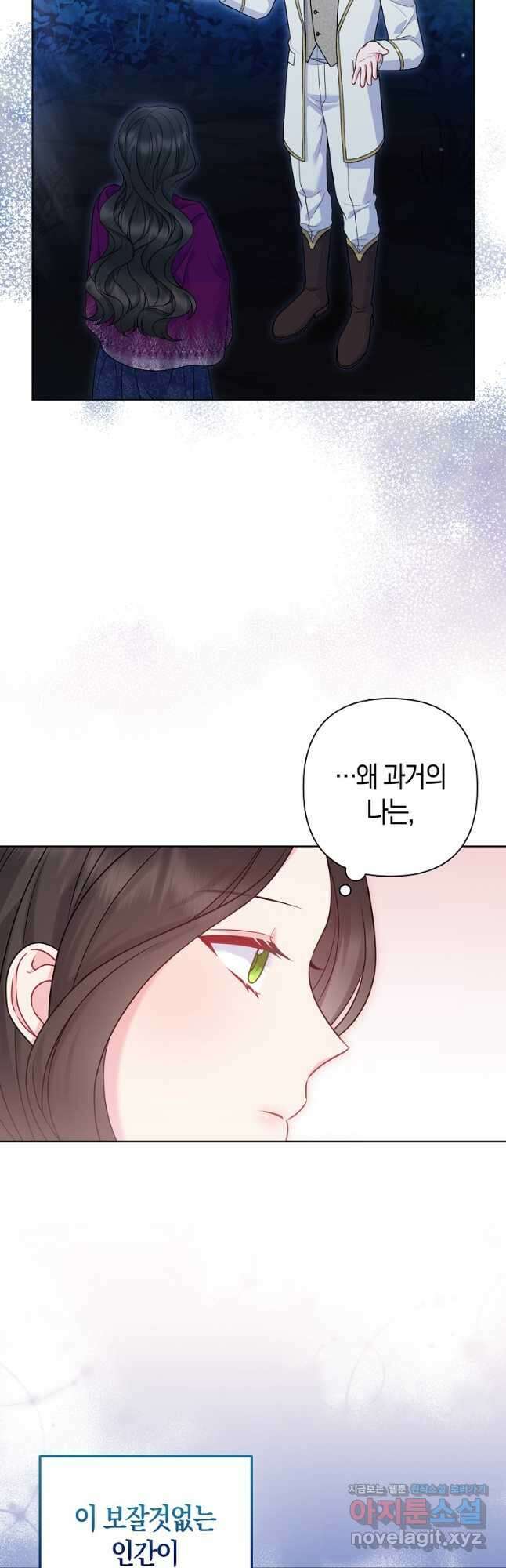 그래서 나는 폐태자와 결혼했다 51화 8
