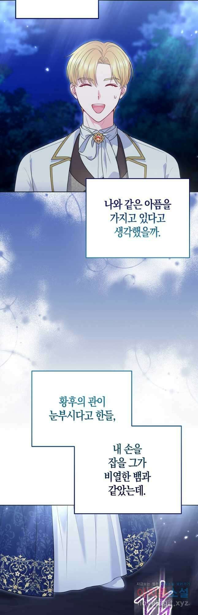 그래서 나는 폐태자와 결혼했다 51화 9
