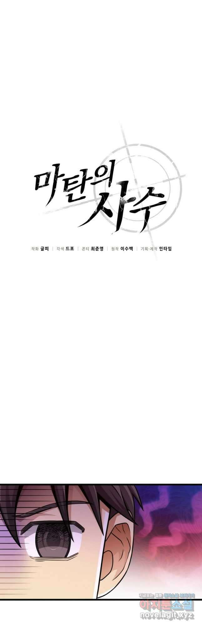 마탄의 사수 141화 4
