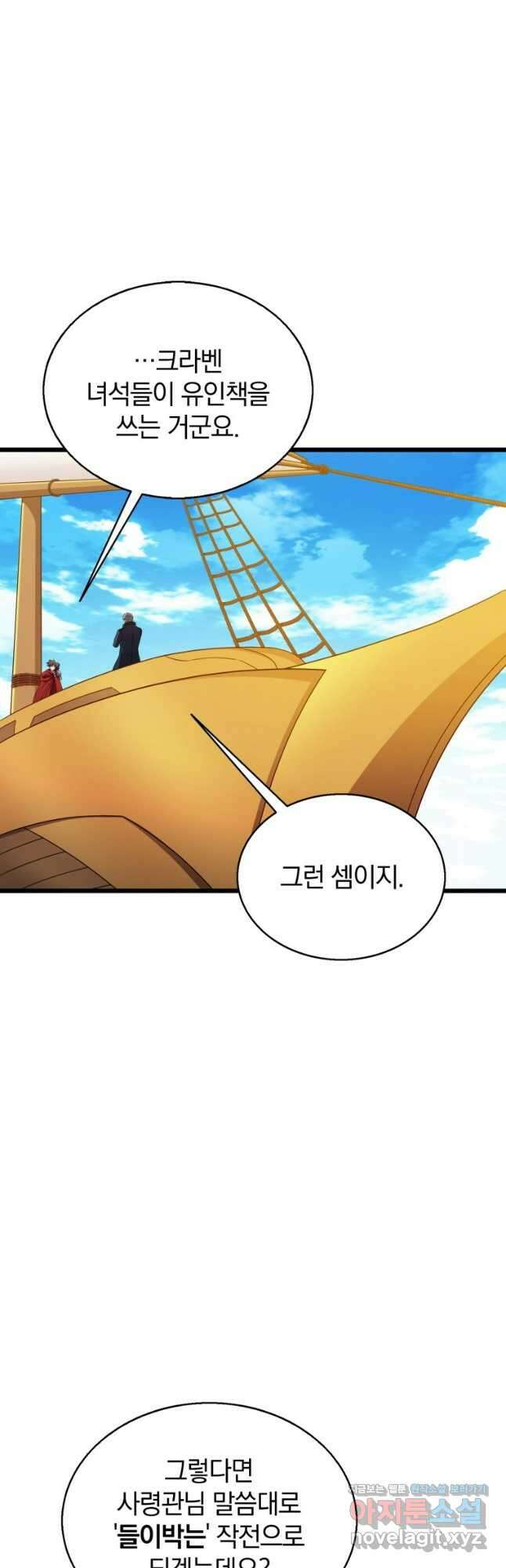 마탄의 사수 141화 9