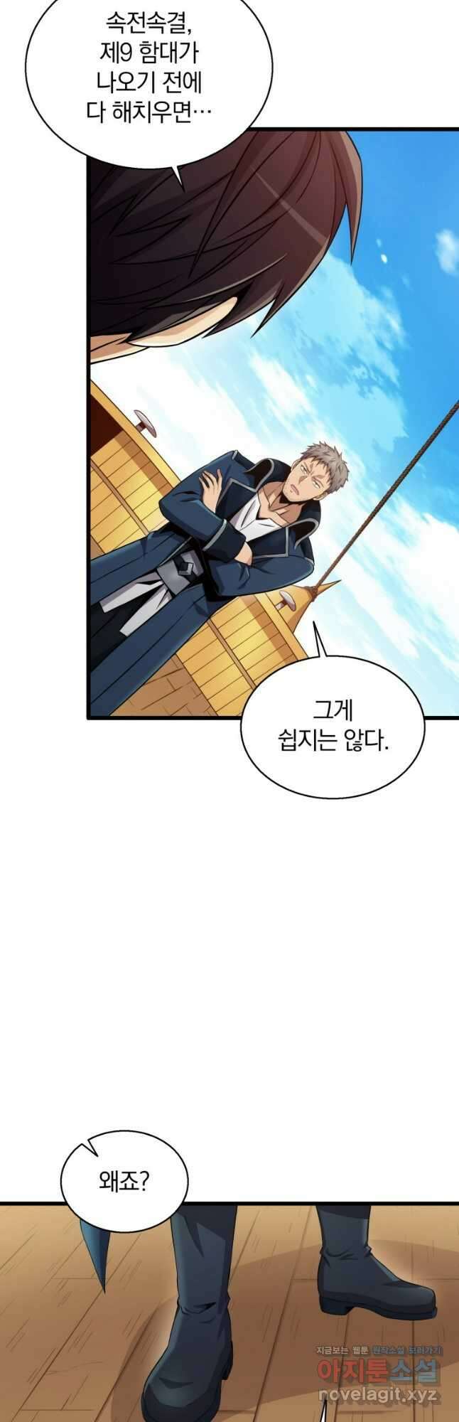 마탄의 사수 141화 11