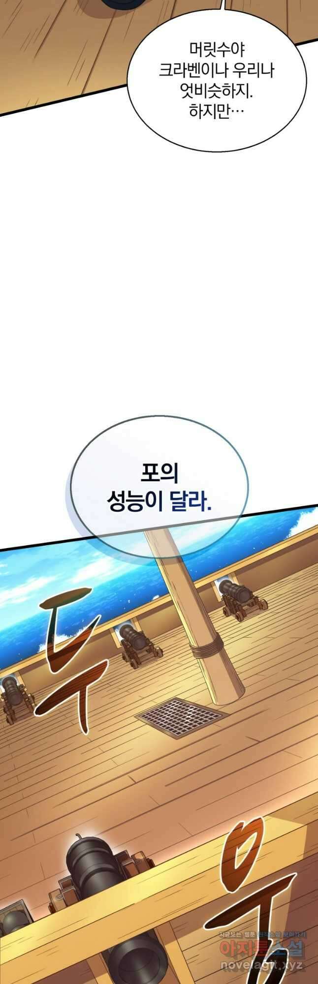 마탄의 사수 141화 12