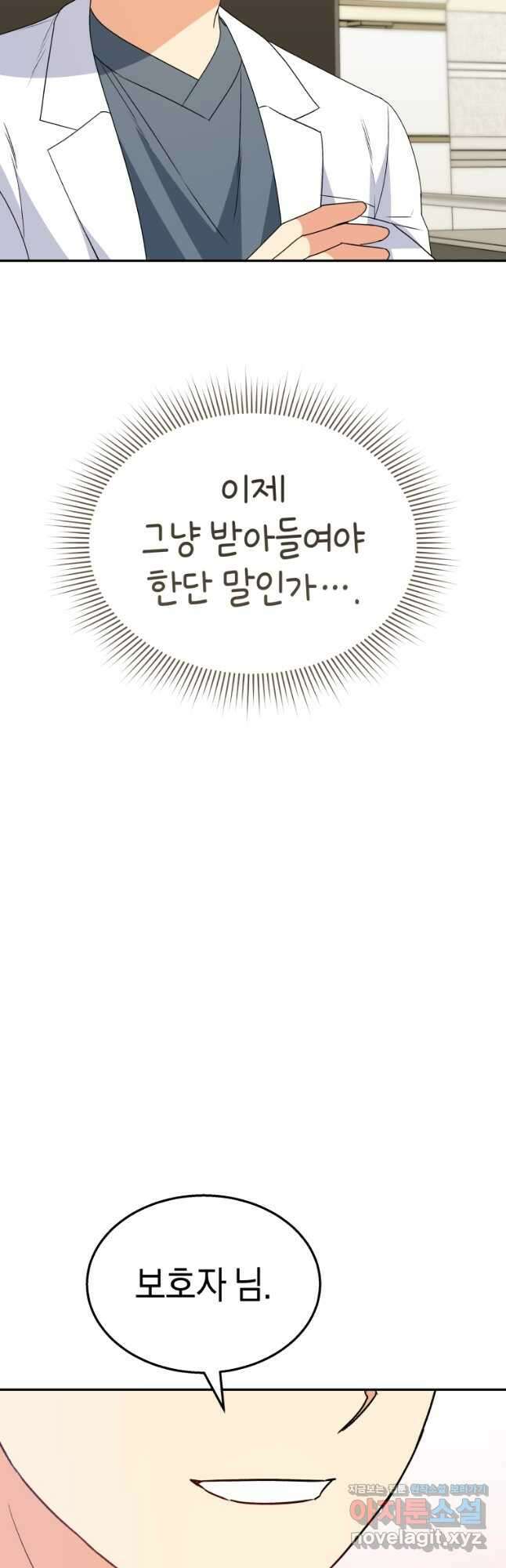 수의사님! 안녕하세요  50화 (시즌1 마지막화) 4