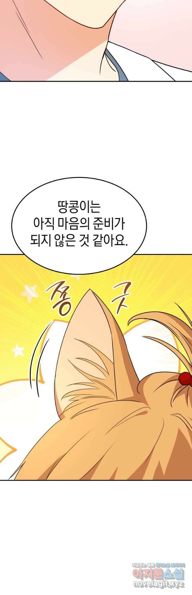 수의사님! 안녕하세요  50화 (시즌1 마지막화) 5
