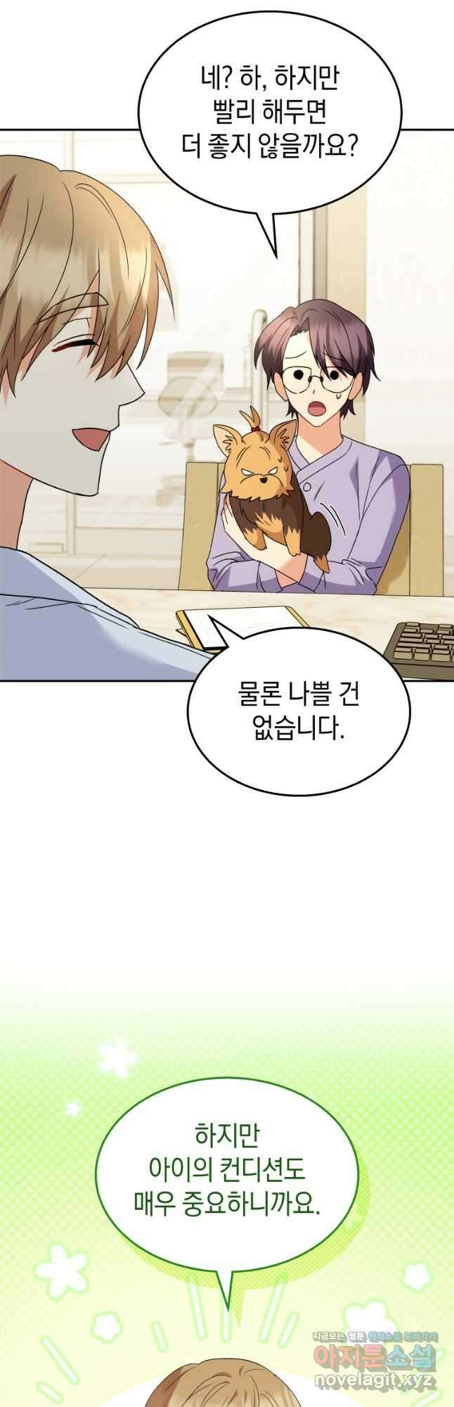 수의사님! 안녕하세요  50화 (시즌1 마지막화) 6