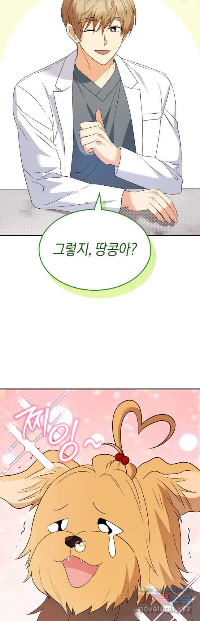 수의사님! 안녕하세요  50화 (시즌1 마지막화) 7