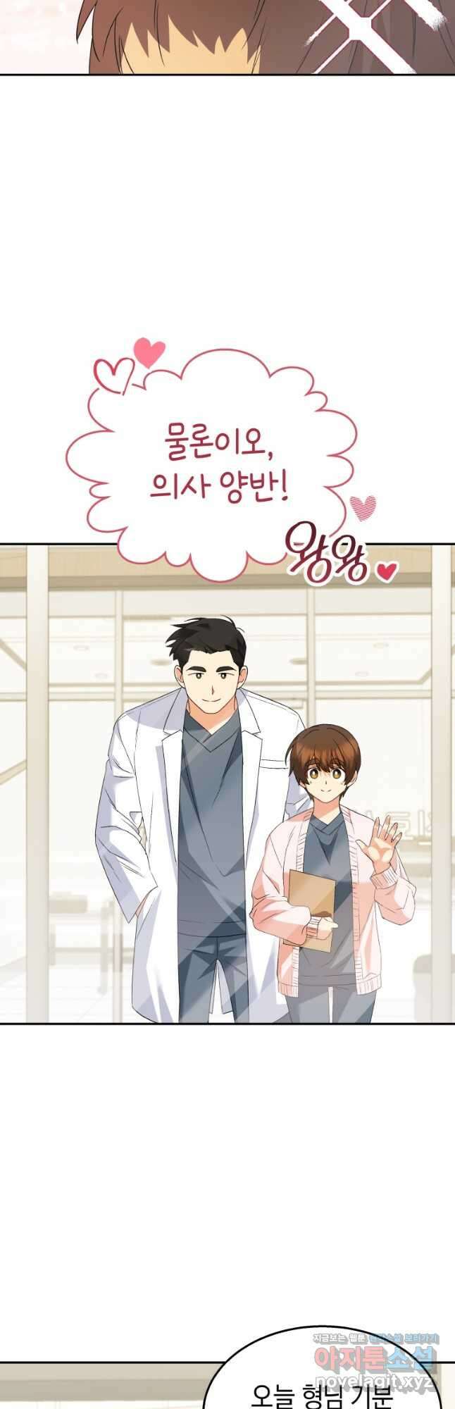 수의사님! 안녕하세요  50화 (시즌1 마지막화) 8