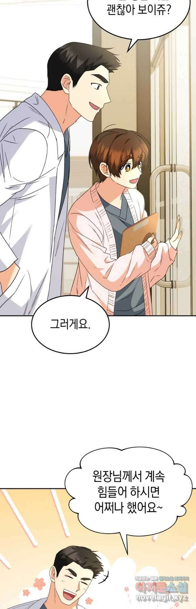 수의사님! 안녕하세요  50화 (시즌1 마지막화) 9