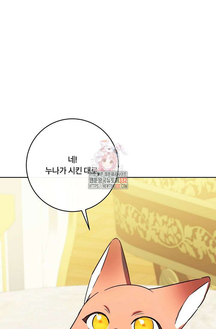 파혼한 영애는 엔딩 외엔 집착하지 않는다 37화 1