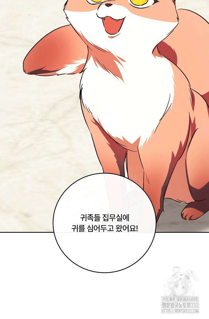 파혼한 영애는 엔딩 외엔 집착하지 않는다 37화 2