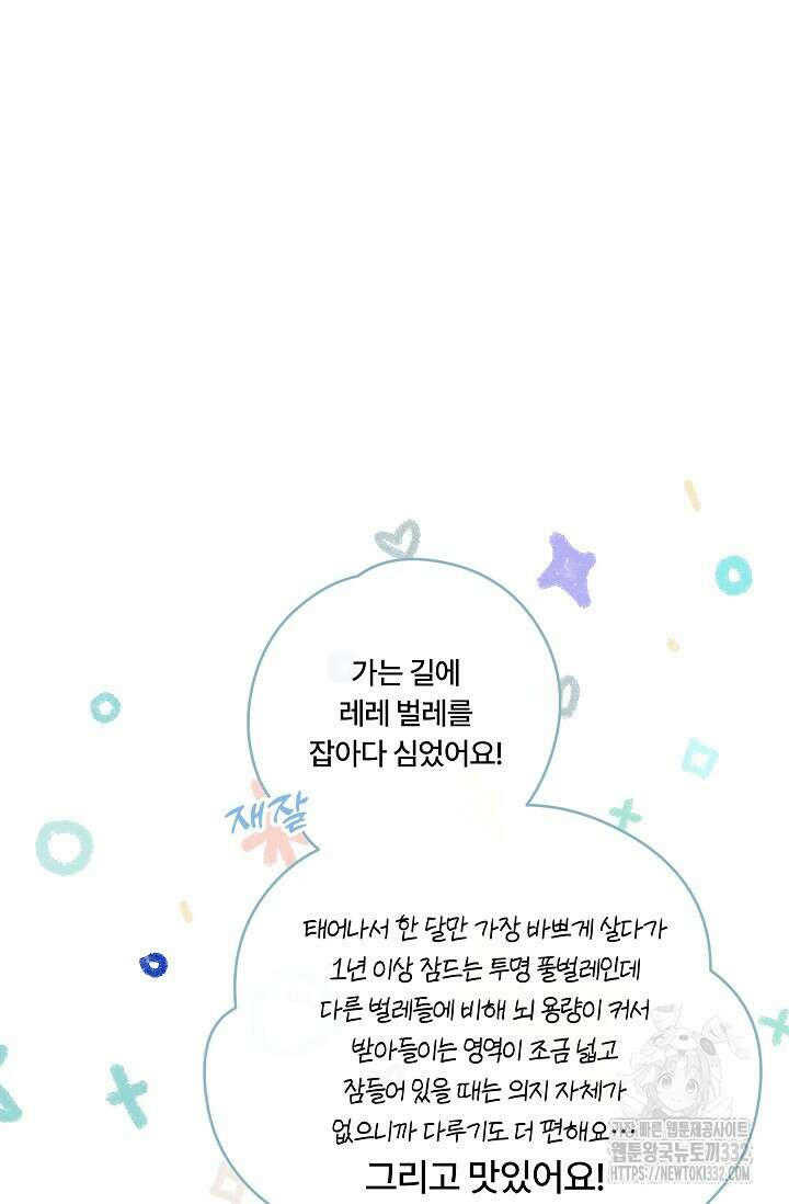 파혼한 영애는 엔딩 외엔 집착하지 않는다 37화 3