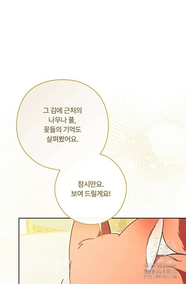 파혼한 영애는 엔딩 외엔 집착하지 않는다 37화 5
