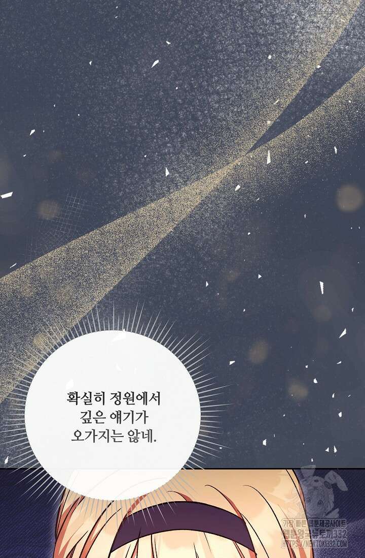파혼한 영애는 엔딩 외엔 집착하지 않는다 37화 11