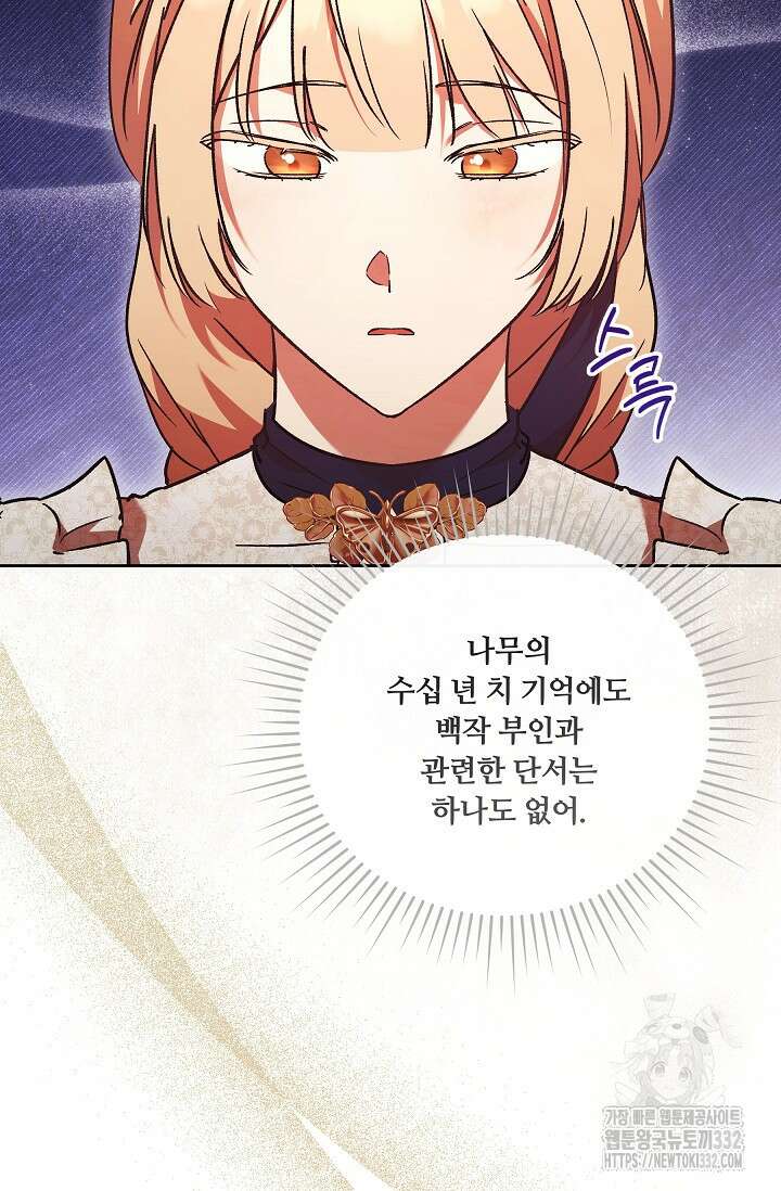 파혼한 영애는 엔딩 외엔 집착하지 않는다 37화 12
