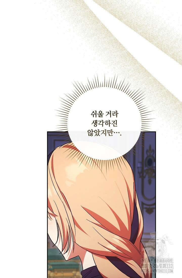 파혼한 영애는 엔딩 외엔 집착하지 않는다 37화 13
