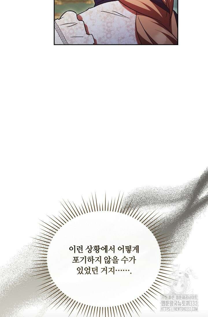 파혼한 영애는 엔딩 외엔 집착하지 않는다 37화 14