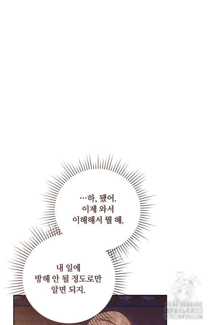 파혼한 영애는 엔딩 외엔 집착하지 않는다 37화 16