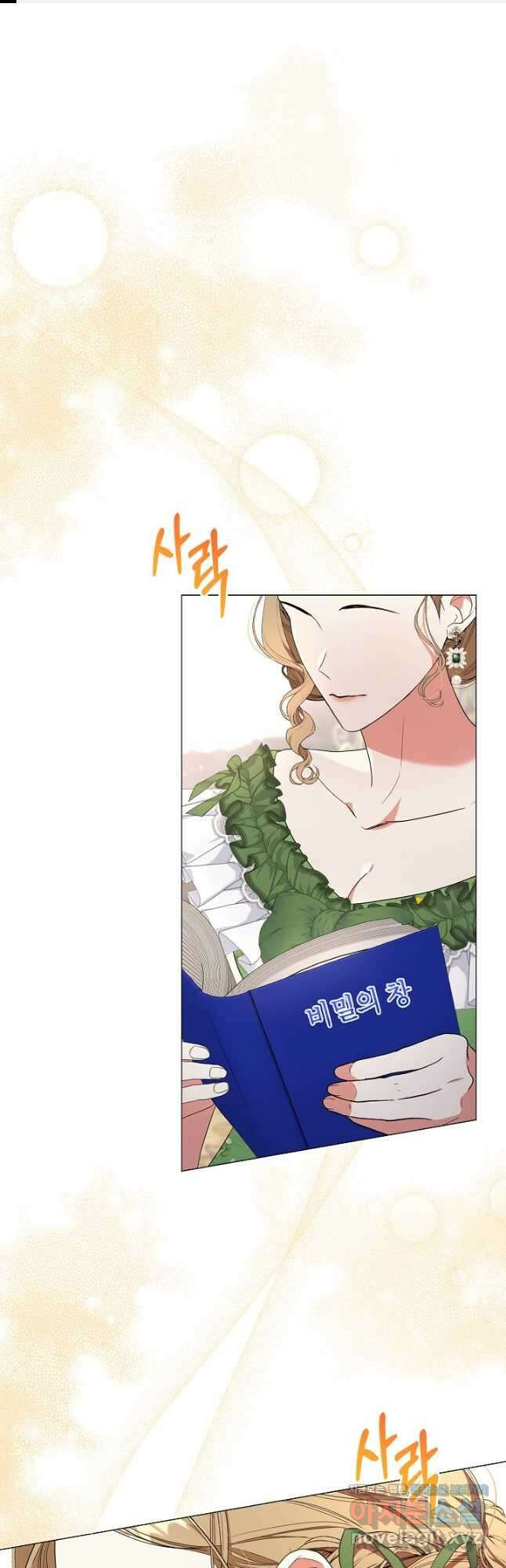 상관없어, 사랑 따위 66화 1