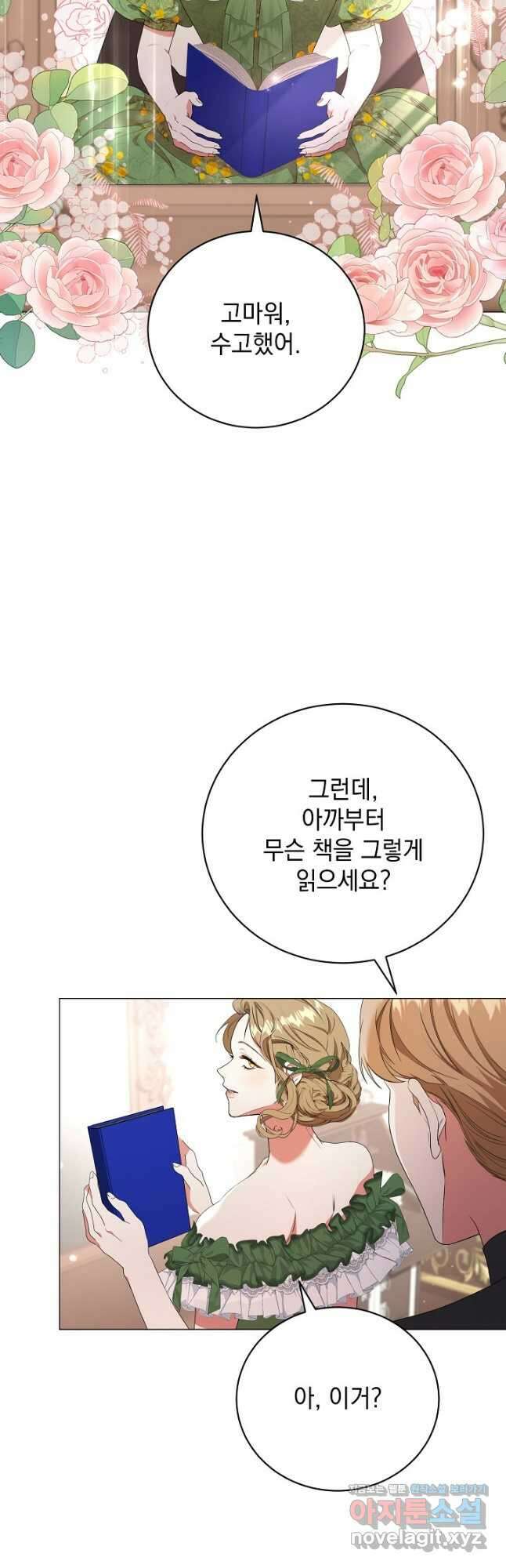 상관없어, 사랑 따위 66화 3