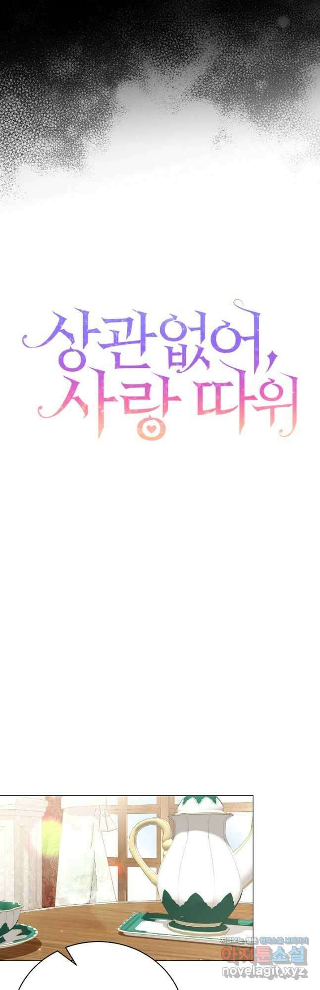 상관없어, 사랑 따위 66화 9