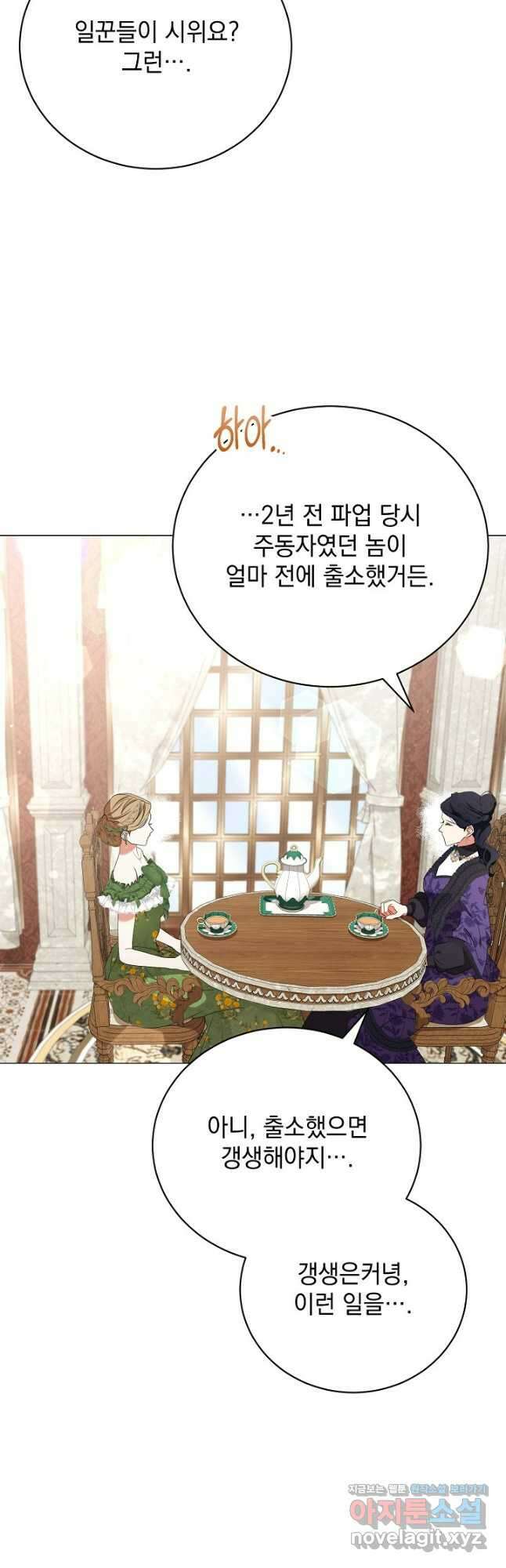 상관없어, 사랑 따위 66화 10