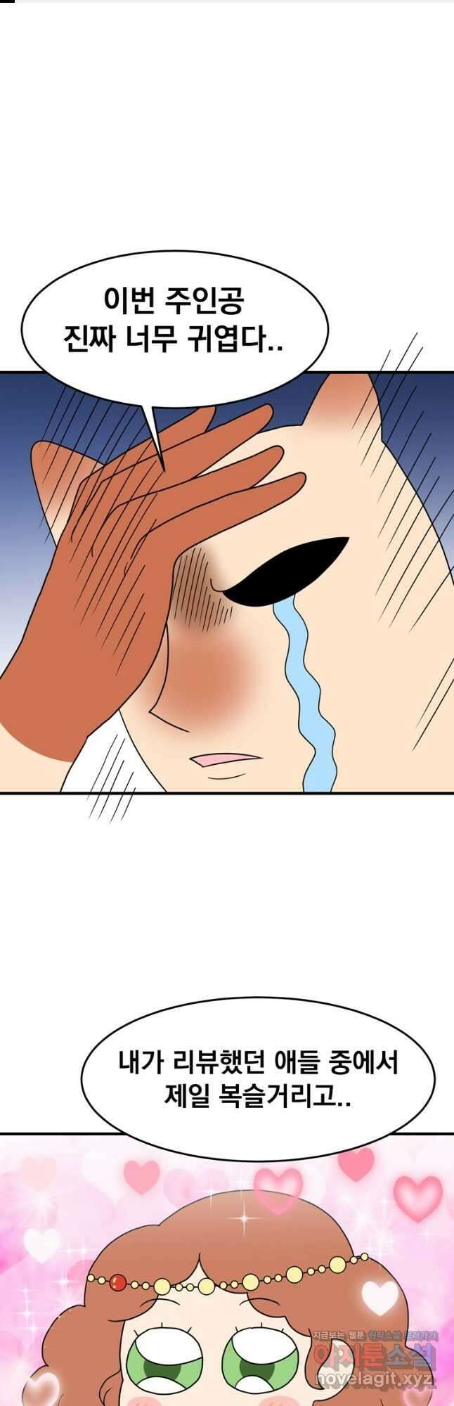 웹툰 작가가 리뷰어로 빙의한 건에 대해 56화 이번 생은 가주가 되겠습니다 1