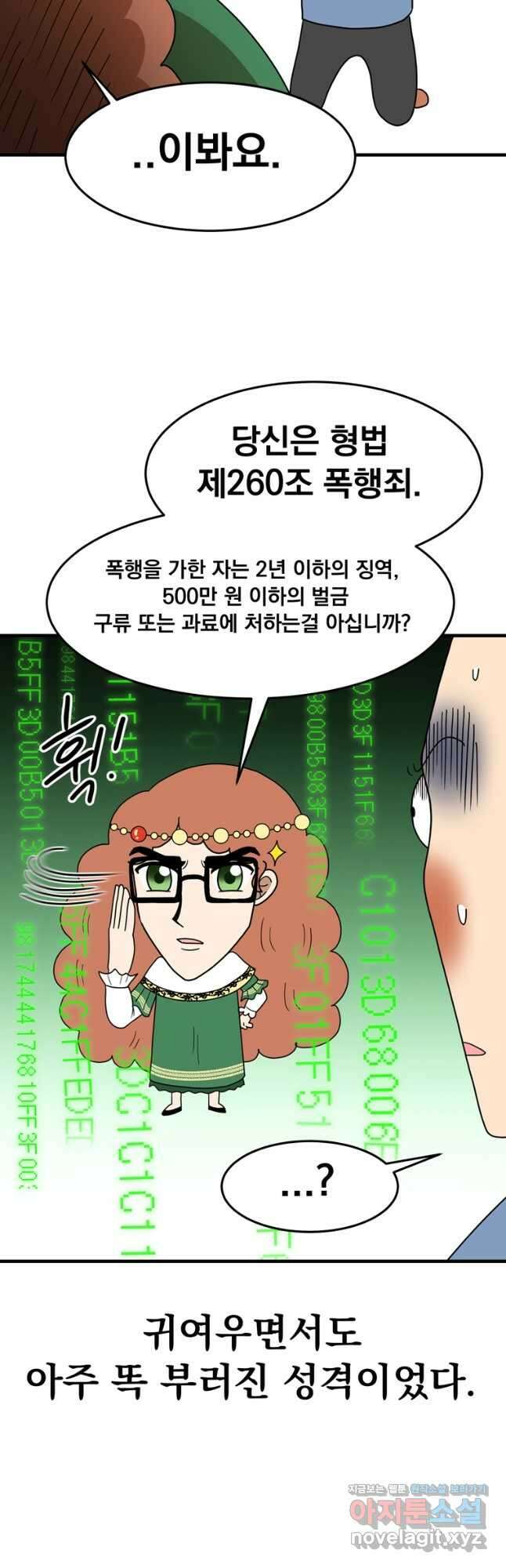 웹툰 작가가 리뷰어로 빙의한 건에 대해 56화 이번 생은 가주가 되겠습니다 4