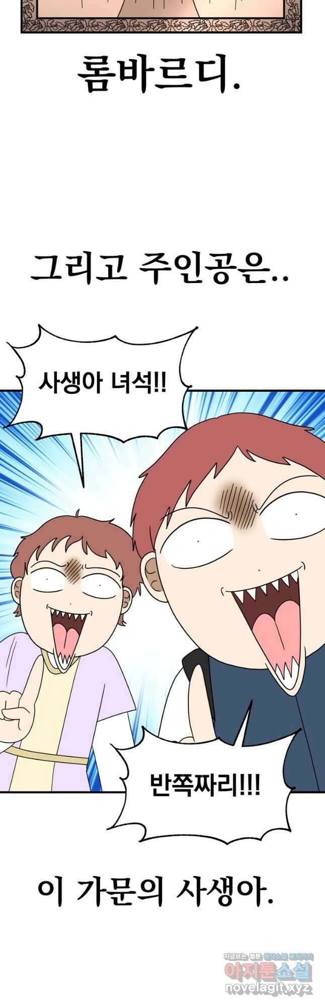 웹툰 작가가 리뷰어로 빙의한 건에 대해 56화 이번 생은 가주가 되겠습니다 7