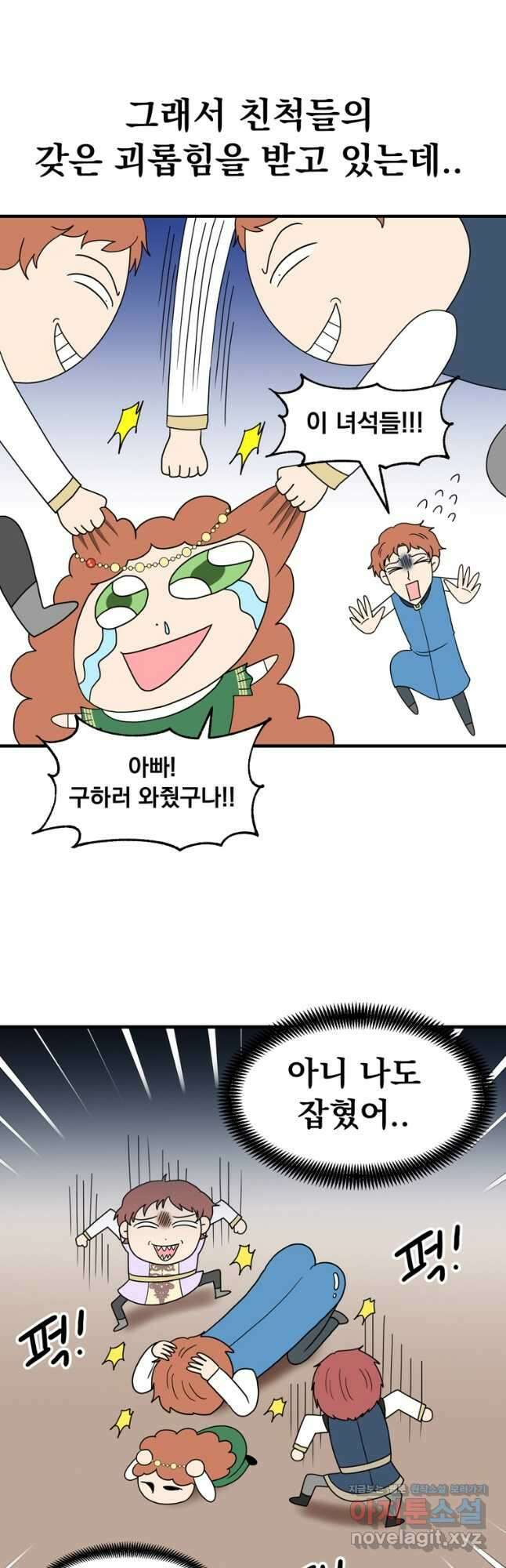 웹툰 작가가 리뷰어로 빙의한 건에 대해 56화 이번 생은 가주가 되겠습니다 8
