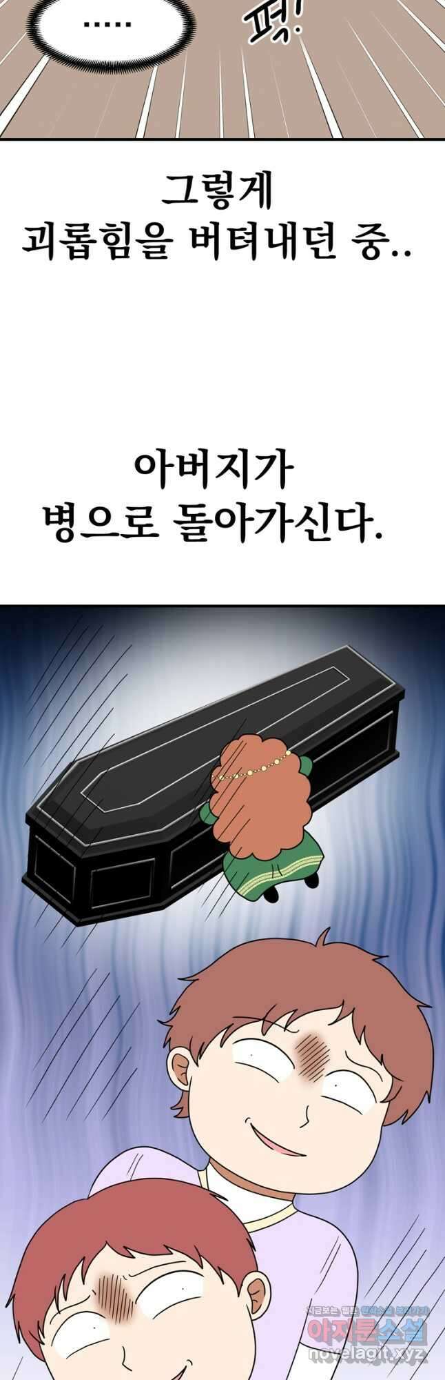 웹툰 작가가 리뷰어로 빙의한 건에 대해 56화 이번 생은 가주가 되겠습니다 9