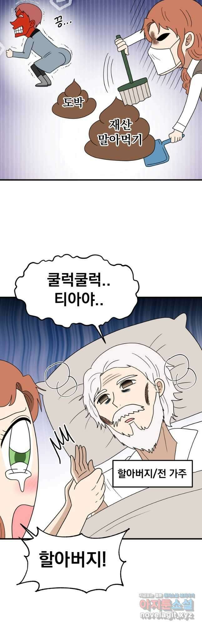 웹툰 작가가 리뷰어로 빙의한 건에 대해 56화 이번 생은 가주가 되겠습니다 11