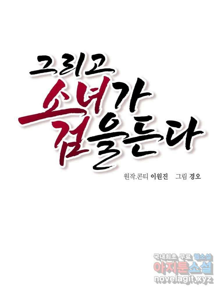 그리고 소녀가 검을 든다 89화 3