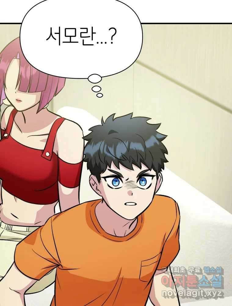 그리고 소녀가 검을 든다 89화 6