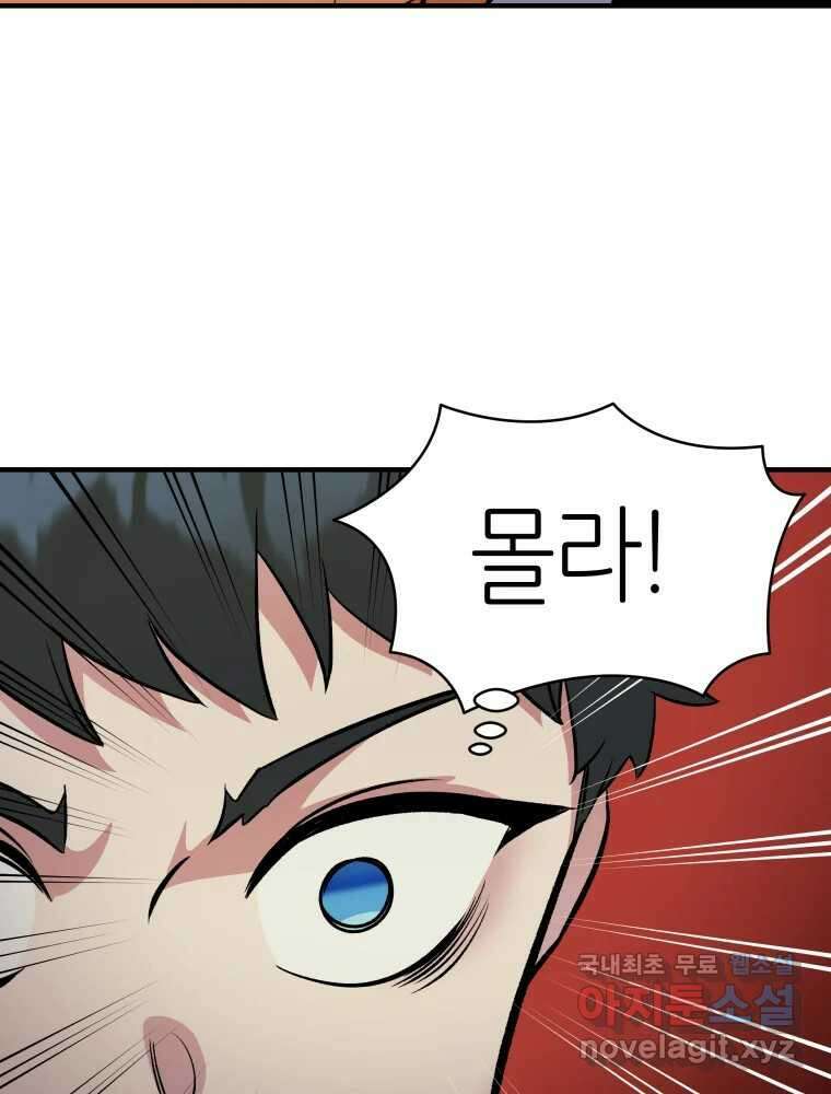 그리고 소녀가 검을 든다 89화 9