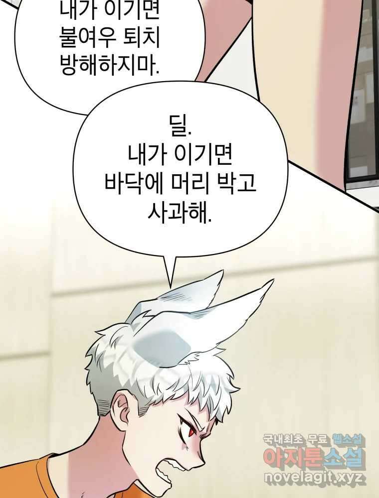 그리고 소녀가 검을 든다 89화 12