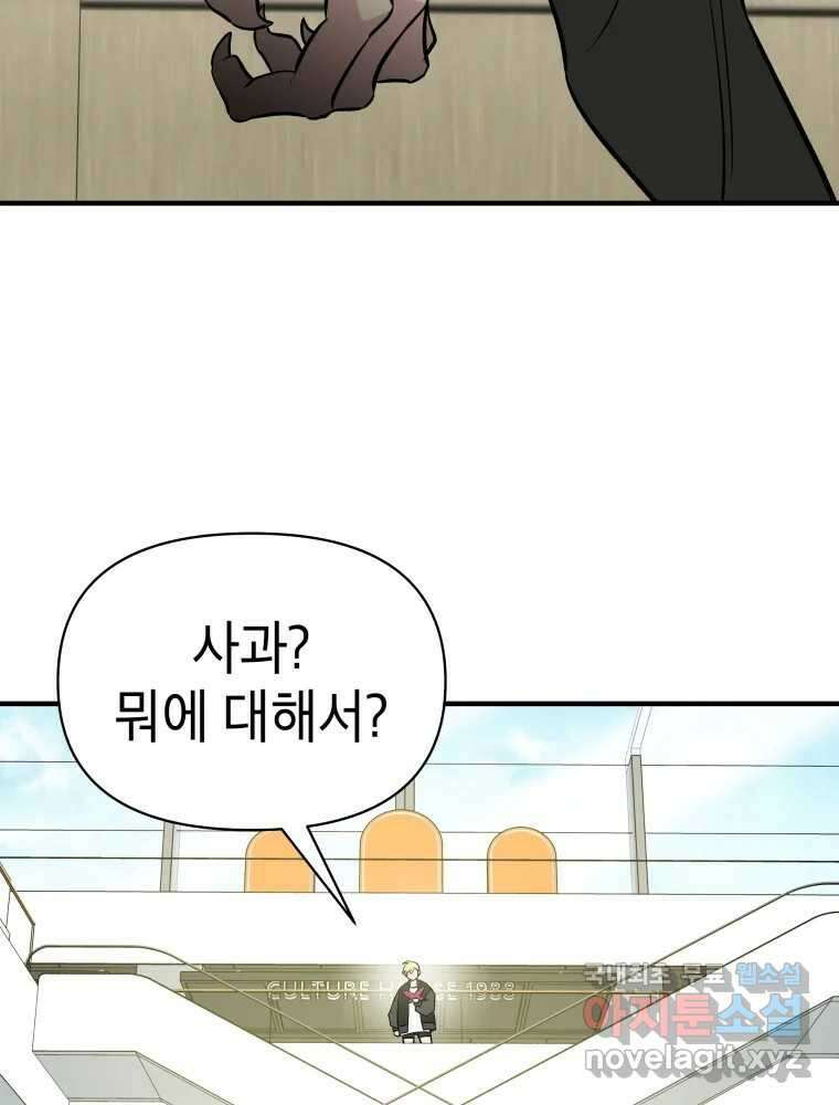 그리고 소녀가 검을 든다 89화 14