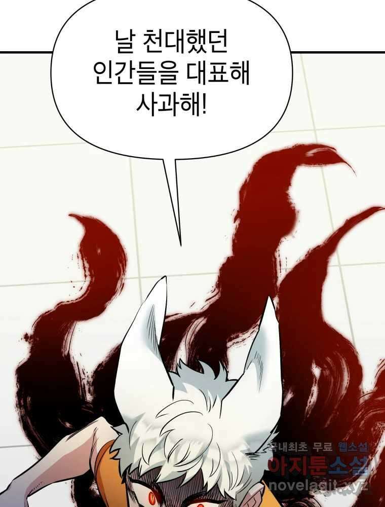 그리고 소녀가 검을 든다 89화 16