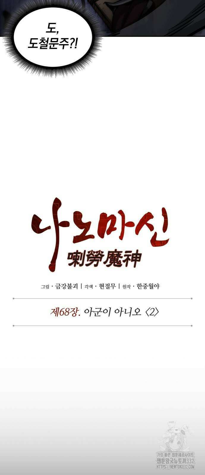 나노마신 200화 14