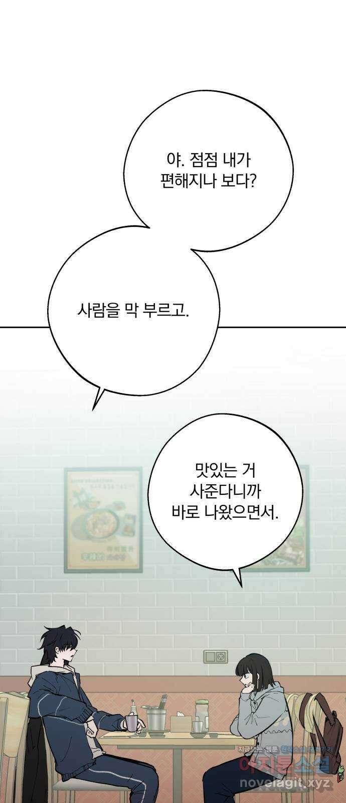 더티드레스 30화 좋아하는 것 (시즌1 마지막화) 11