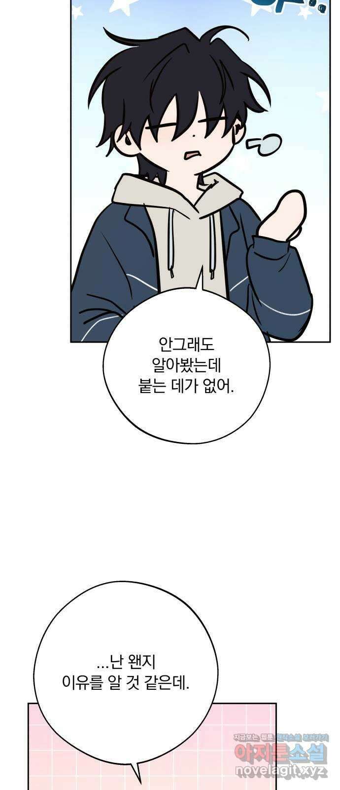 더티드레스 30화 좋아하는 것 (시즌1 마지막화) 13