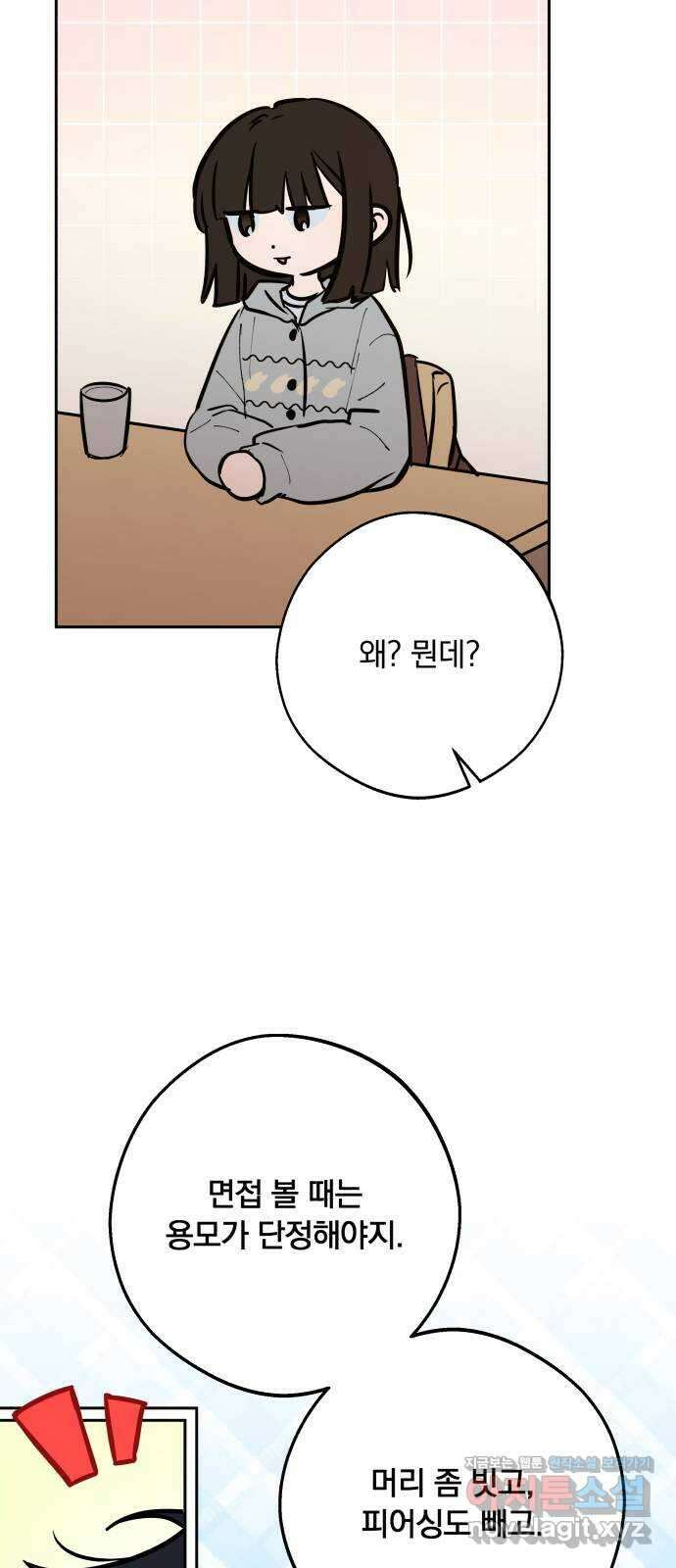 더티드레스 30화 좋아하는 것 (시즌1 마지막화) 14