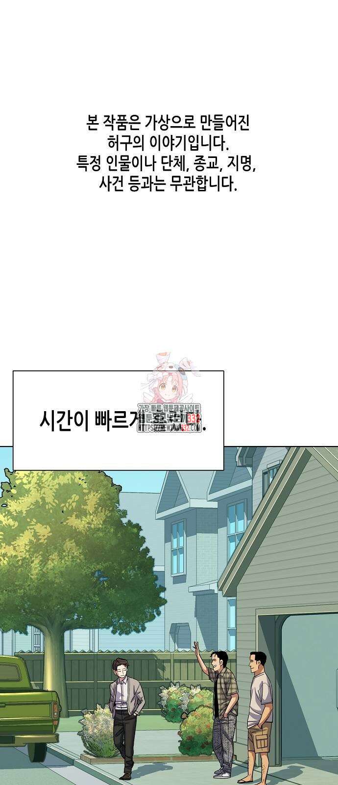 재벌집 막내아들 93화 1